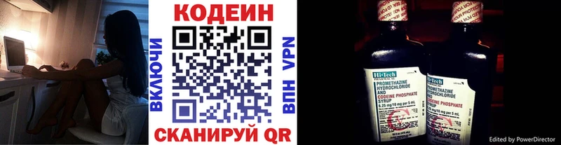 цена Светлоград MEGA ссылки Кодеин Purple Drank